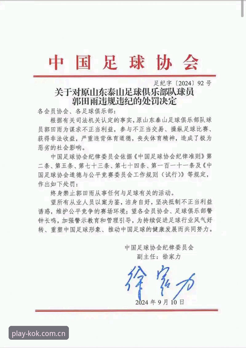 最新KOK怎么样 3大看点解读中国足协第三批禁足名单:65人受罚背后的行业震荡