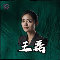 王磊